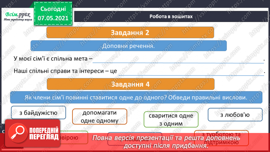 №010 - Чому сім’я – найголовніше в нашому житті28