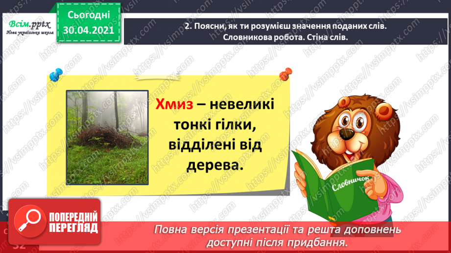 №067 - Розвиток зв’язного мовлення. Переказую текст «Віщуни природи»10