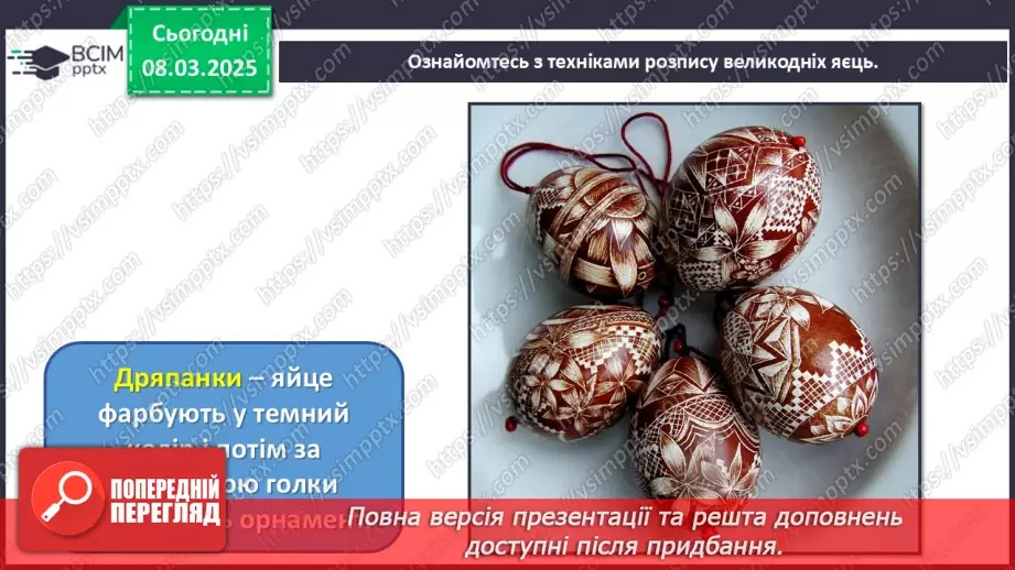 №026 - Великодні писанки15