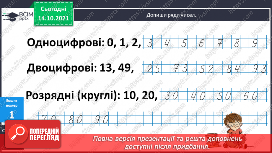 №033 - Розрядні числа. Округлення. Розв’язування і порівняння задач15