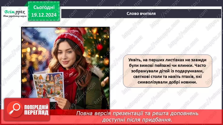 №17 - Прикраси з паперу. Оздоблення виробів із паперу. Проєктна робота «Виготовлення новорічної листівки».9 №17 - Прикраси з паперу. Оздоблення виробів із паперу. Проєктна робота «Виготовлення новорічної листівки».9