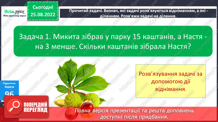 №011 - Розв’язування задач за схемою. Робота з геометричними фігурами. Відрізок, кут, прямокутник.17