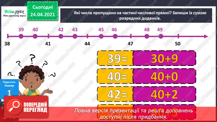 №127 - Нумерація чисел. Додавання і віднімання в межах 100.залачі на 2 дії. Побудова відрізків.6