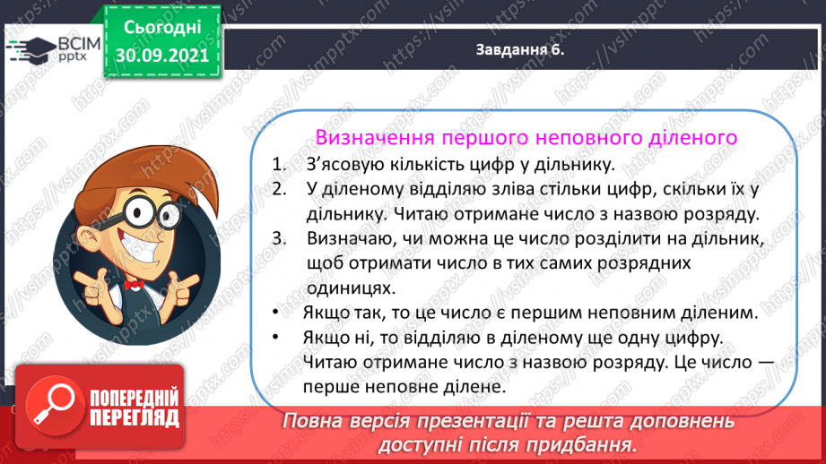 №031 - Знайомимось із письмовими множенням і діленням на кругле число17