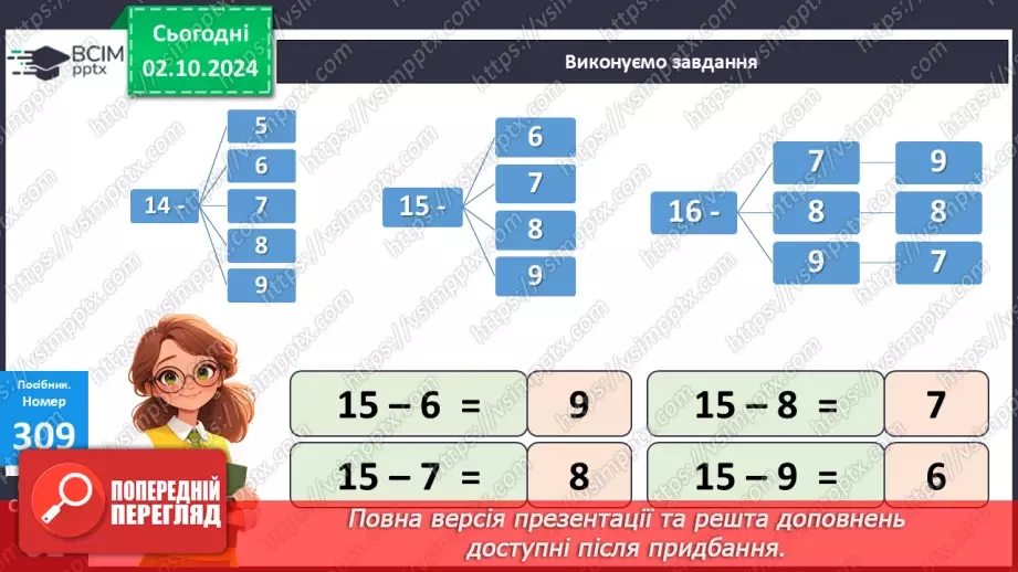 №027 - Віднімання від 16 одноцифрових чисел із переходом через десяток. Розв’язування задач. Визначення часу за годинником19 №027 - Віднімання від 16 одноцифрових чисел із переходом через десяток. Розв’язування задач. Визначення часу за годинником19