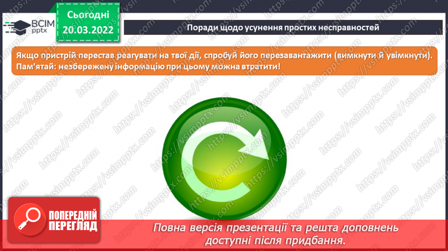 №26 - Інструктаж з БЖД. Збої в роботі пристроїв. Визначення несправносте, котрі можна вирішити самотужки. Командна співпраця.6