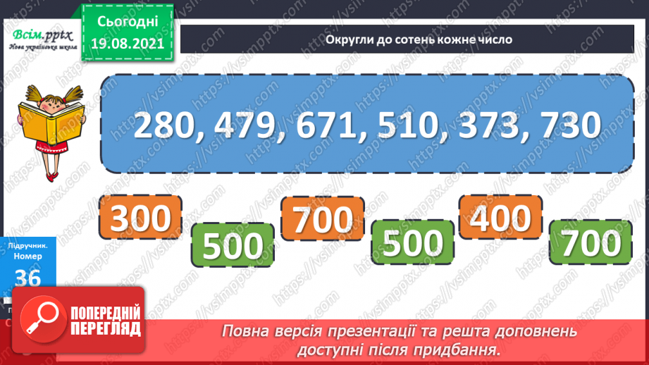 №004 - Знаходження значень виразів з дужками та без дужок. Розв’язування задач за допомогою блок–схем. Визначення форми фігури.12