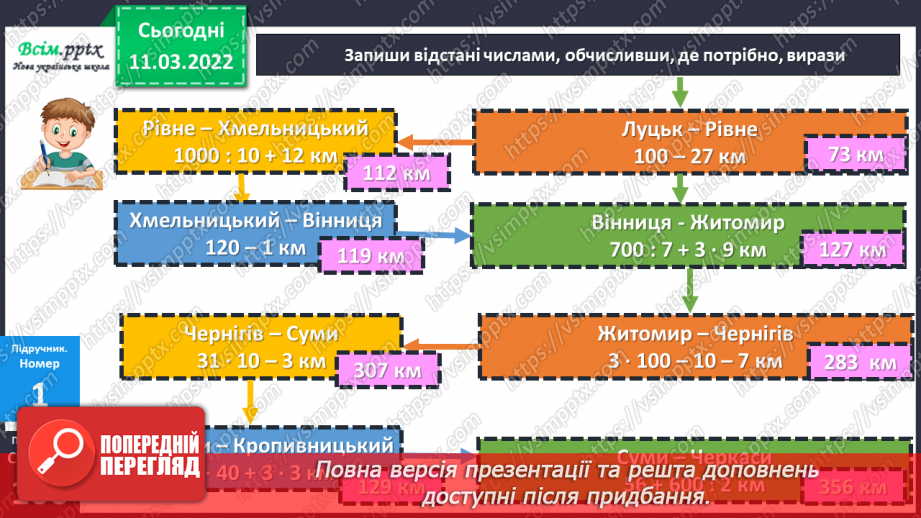 №122 - Прості задачі, що містять трійки взаємопов’язаних величин, та обернені до них.13 №122 - Прості задачі, що містять трійки взаємопов’язаних величин, та обернені до них.13