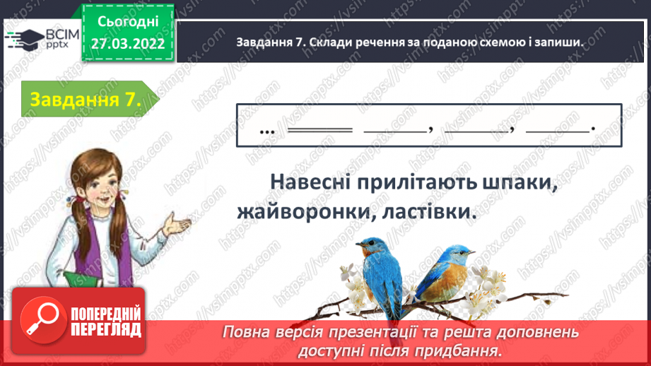 №099-100 - Повторення і закріплення знань про речення. Перевіряю свої досягнення з теми «Будую речення»14