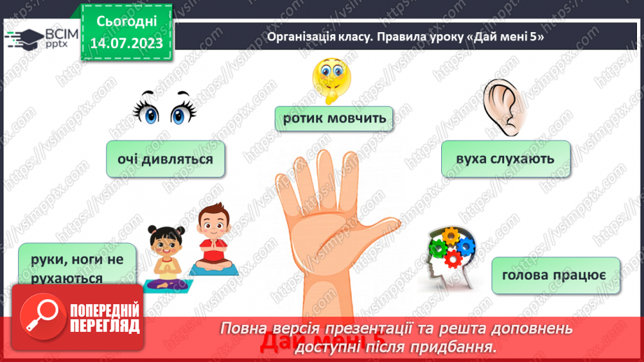 №009 - Тренувальні вправи. Лексичне значення слова. Однозначні та багатозначні слова.1