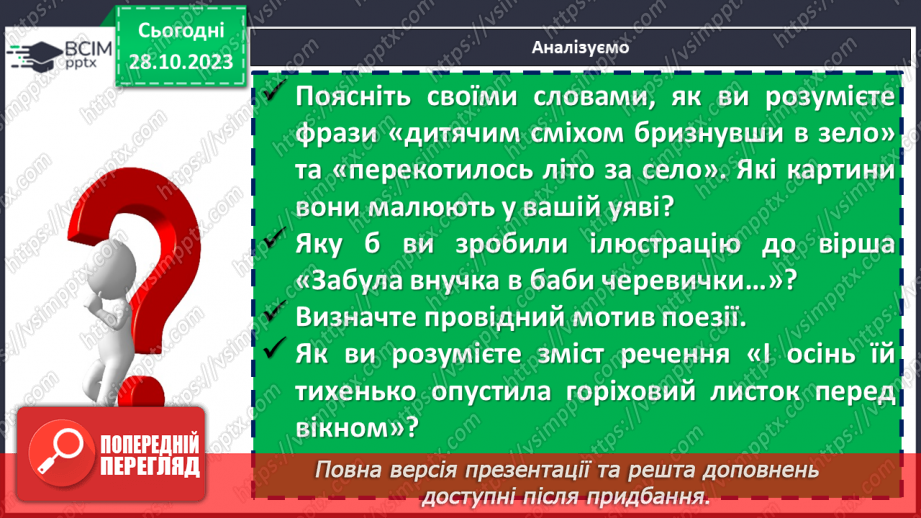 №20 - Станіслав Чернілевський «Теплота родинного інтиму…»17