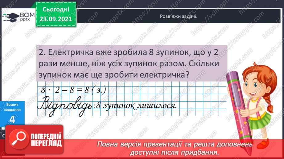 №029-30 - Задачі на збільшення та зменшення числа у кілька  разів, сформульовані в непрямій формі. Аналіз задач і добір виразів.25 №029-30 - Задачі на збільшення та зменшення числа у кілька  разів, сформульовані в непрямій формі. Аналіз задач і добір виразів.25