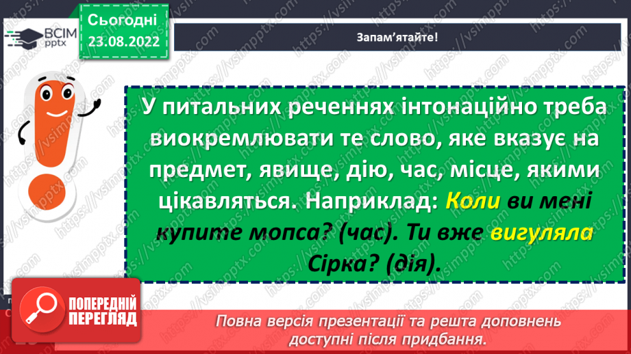 №007 - Тренувальні вправи. Поділ тексту на речення. Інтонація речень.13