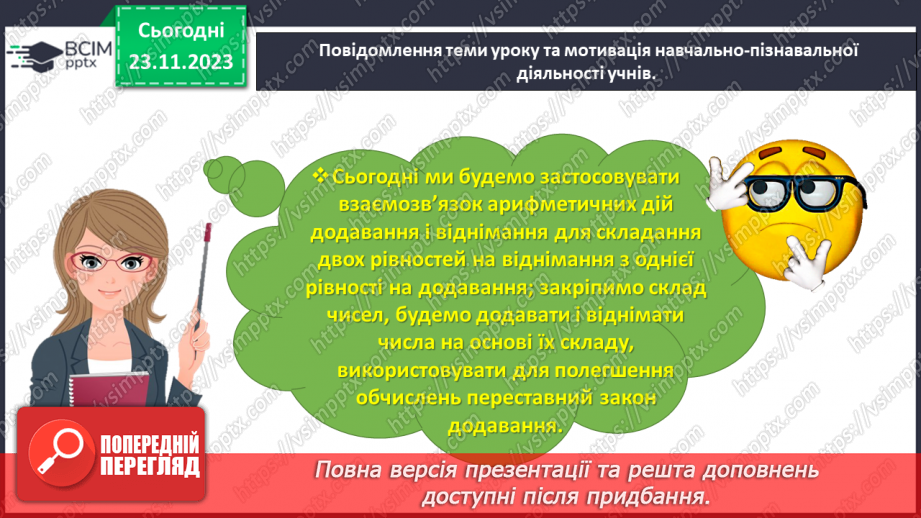 №054 - Додаємо і віднімаємо число 2.3 №054 - Додаємо і віднімаємо число 2.3