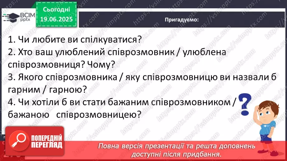№0098 - Правила гарного співрозмовника6 №0098 - Правила гарного співрозмовника6