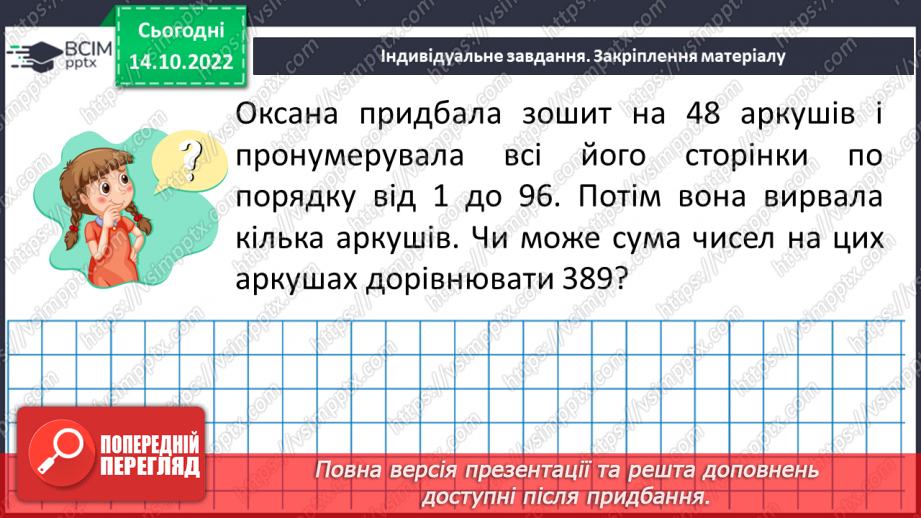 №041 - Розв’язування задач і вправ з числовими та буквенними виразами20