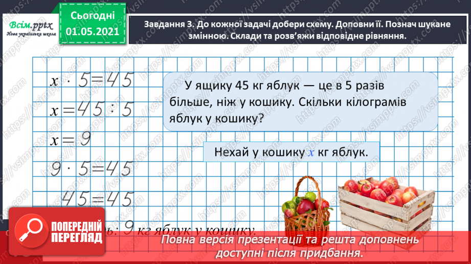 №038 - Розв’язуємо рівняння18 №038 - Розв’язуємо рівняння18