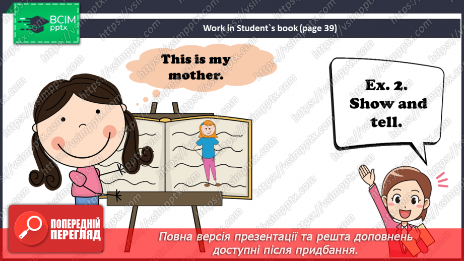 №19 - Family and Friends. Let’s Play. “Is that your…?”, “Yes, it is.”, “No, it isn’t“12 №19 - Family and Friends. Let’s Play. “Is that your…?”, “Yes, it is.”, “No, it isn’t“12