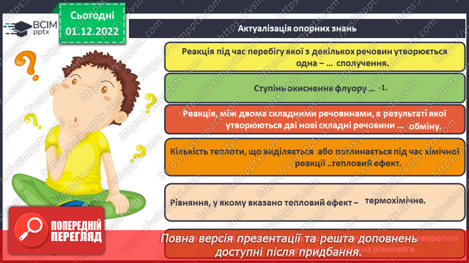 №31-32 - Значення хімічних реакцій у природі, промисловості, побуті.3 №31-32 - Значення хімічних реакцій у природі, промисловості, побуті.3