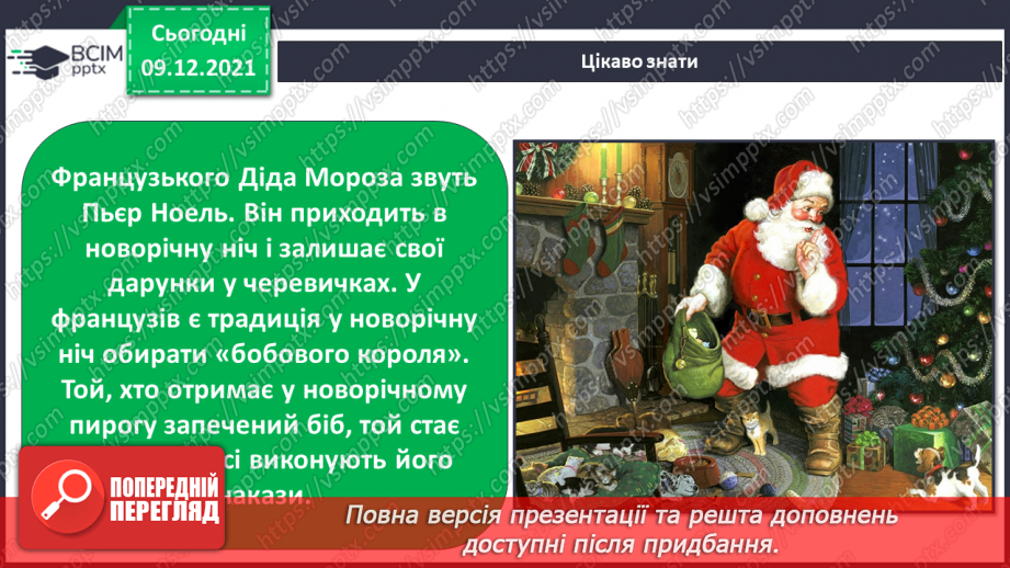 №16 - Як створити святковий настрій? Шиття, моделювання, симетричне вирізання, оригамі. Виготовлення святкових листівок, декору для святкового новорічного столу7