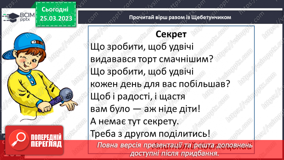 №0107 - Робота над усвідомленим читанням тексту «Чий апельсин більший» Віри Карасьової.  Робота з дитячою книжкою13