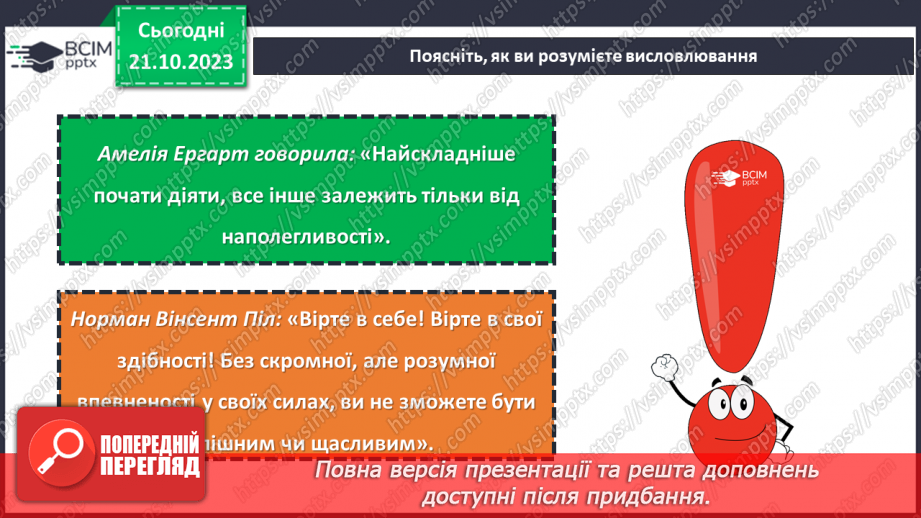 №09 - Становлення та розвиток особистості: самооцінка, самопізнання, самовизначення, самореалізація.5