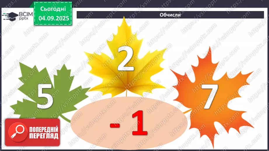 №010 - Числовий вираз. Числова трійка. Сімейство  рівностей.8 №010 - Числовий вираз. Числова трійка. Сімейство  рівностей.8