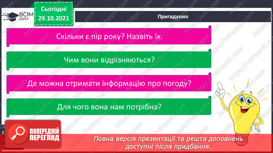№033 - Якою буває погода5 №033 - Якою буває погода5
