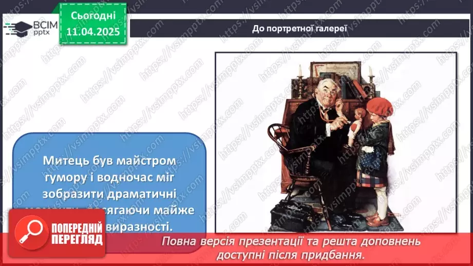 №30 - Світ дитинства в образотворчому мистецтві18 №30 - Світ дитинства в образотворчому мистецтві18