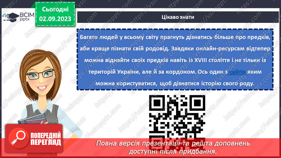 №14 - Родинне коріння - міцний фундамент держави.21