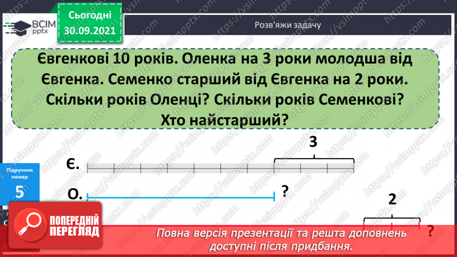 №027 - Віднімання чисел виду 45- 23. Десятковий склад чисел першої сотні. Час. Розв’язування задач на час14 №027 - Віднімання чисел виду 45- 23. Десятковий склад чисел першої сотні. Час. Розв’язування задач на час14