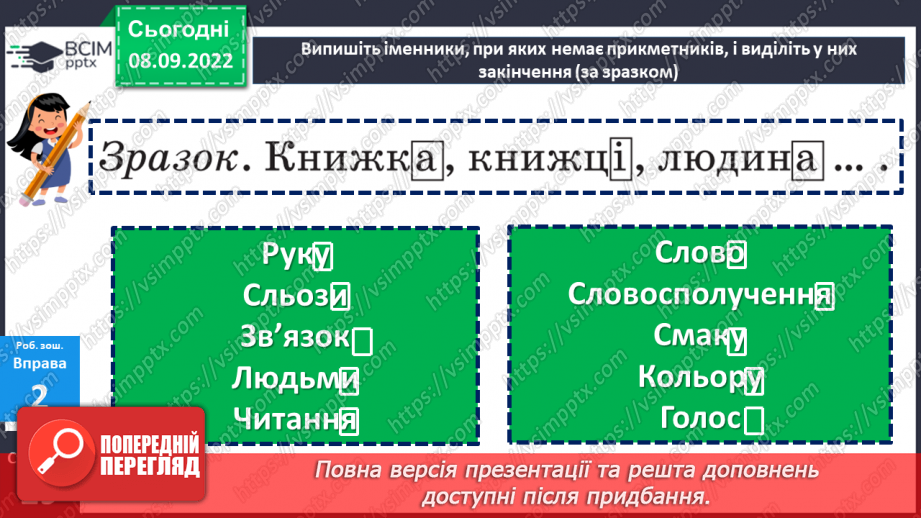 №015 - Слово як частина мови.17 №015 - Слово як частина мови.17