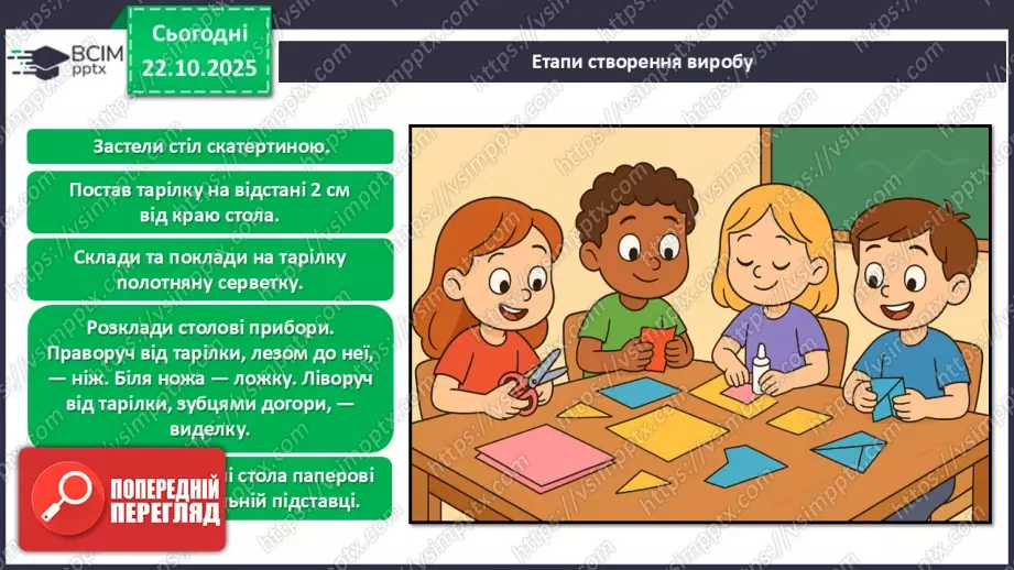 №10 - Вчимося сервірувати стіл.24 №10 - Вчимося сервірувати стіл.24