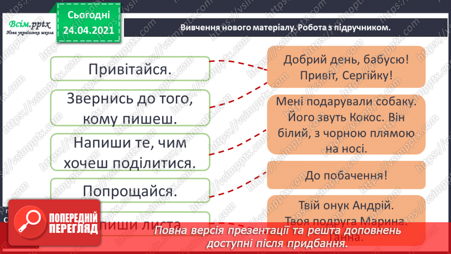 №011 - Письмо як засіб спілкування. Розвиток мовлення. Лист.10