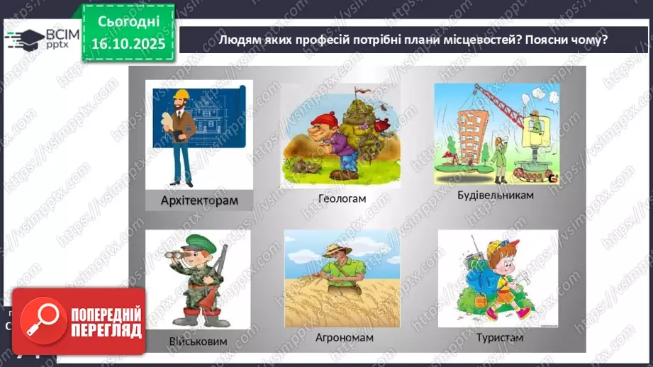 №0026 - Зображення місцевості на плані.14 №0026 - Зображення місцевості на плані.14
