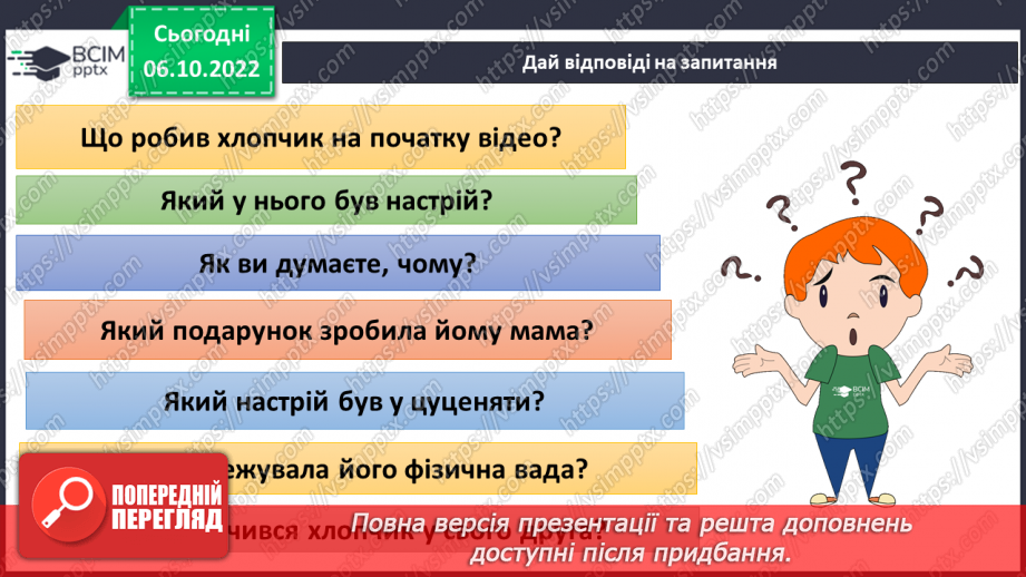 №08 - Успіх під силу кожного. Друзі та подруги з інвалідністю. Права дітей з інвалідністю.7