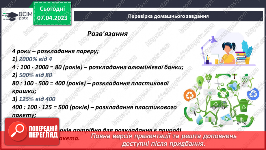 №154 - Розв’язування задач і вправ. Самостійна робота5 №154 - Розв’язування задач і вправ. Самостійна робота5
