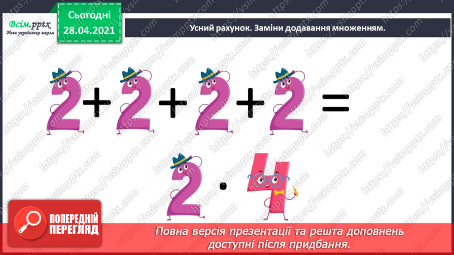 №004 - Дії віднімання та їхні компоненти. Задачі на знаходження невідомого від’ємника.5