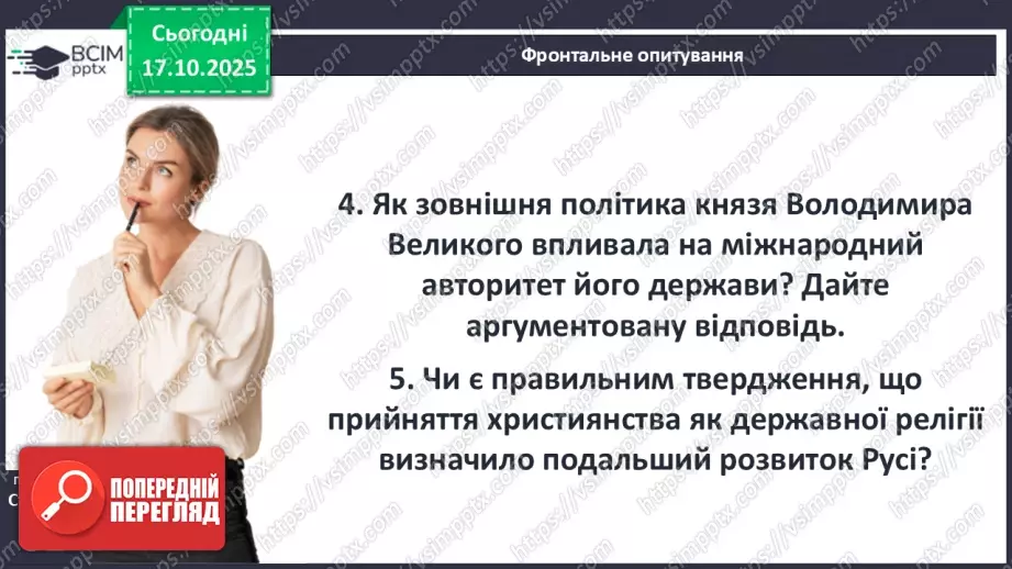 №09 - Правління князя Володимира Великого.47 №09 - Правління князя Володимира Великого.47