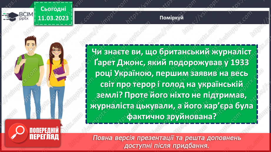 №27 - Україна в складі СРСР.6
