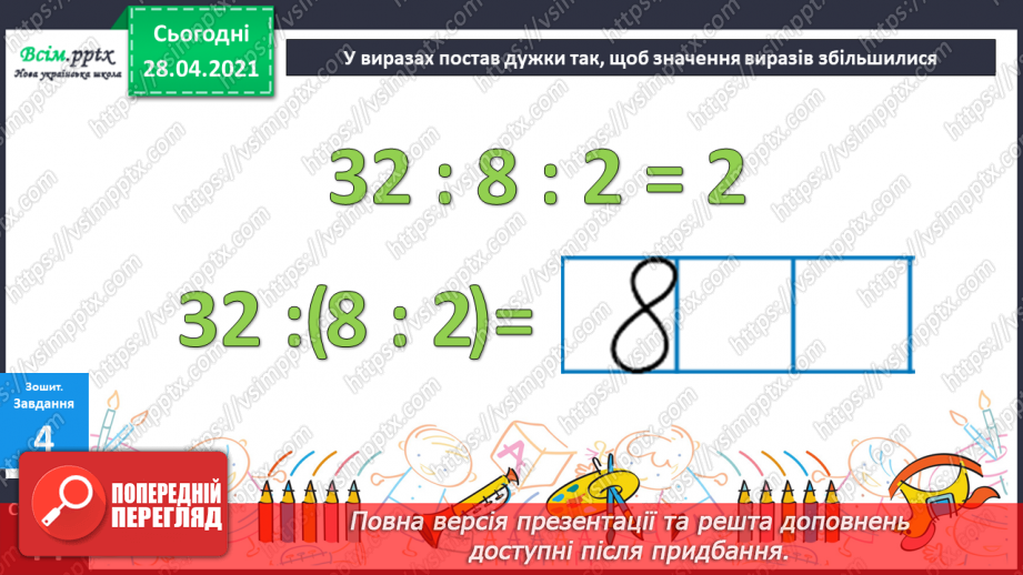 №072 - Додавання та віднімання трицифрових чисел. Розв’язування задач на знаходження трьох доданків за їхньою сумою та за сумами двох з них.32 №072 - Додавання та віднімання трицифрових чисел. Розв’язування задач на знаходження трьох доданків за їхньою сумою та за сумами двох з них.32
