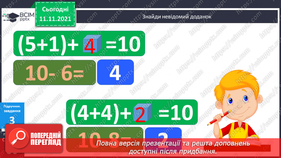 №036 - Додавання  одноцифрових  чисел  частинами.16