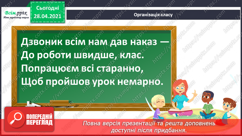 №021 - Таблиця множення числа 3. Третина або одна третя. Задачі на знаходження частини від числа.1