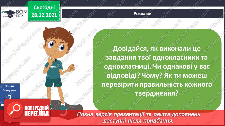 №051 - Як захиститися від вірусів? Готуємо проект. Розмови мікробів.7 №051 - Як захиститися від вірусів? Готуємо проект. Розмови мікробів.7