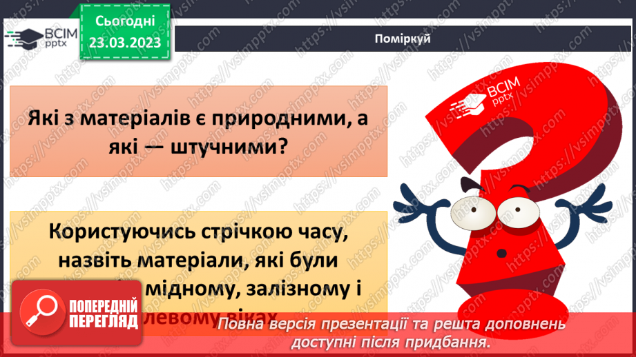 №085 - Історія матеріалів12 №085 - Історія матеріалів12