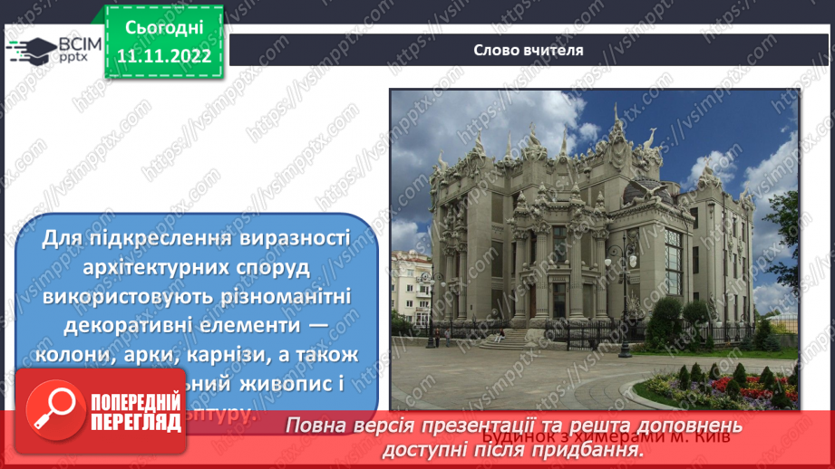 №13 - Архітектура — музика, що застигла в камені12