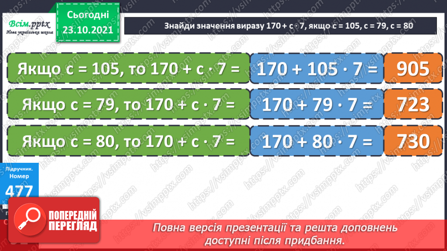 №046 - Площа прямокутника. Одиниці площі   1 мм2, 1 м2, 1 дм2 Розв’язування задач виразом.22