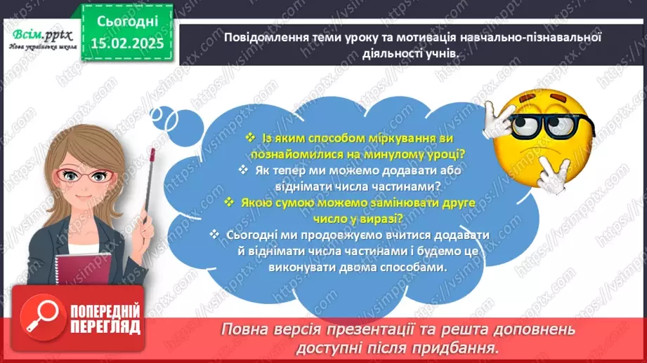 №092 - Розв’язуємо задачі на знаходження суми3 №092 - Розв’язуємо задачі на знаходження суми3