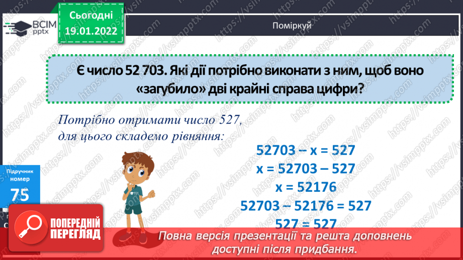 №087 - Письмове обчислення суми у випадку трьох і більше доданків. Розв’язування задач на зустрічний рух.18 №087 - Письмове обчислення суми у випадку трьох і більше доданків. Розв’язування задач на зустрічний рух.18