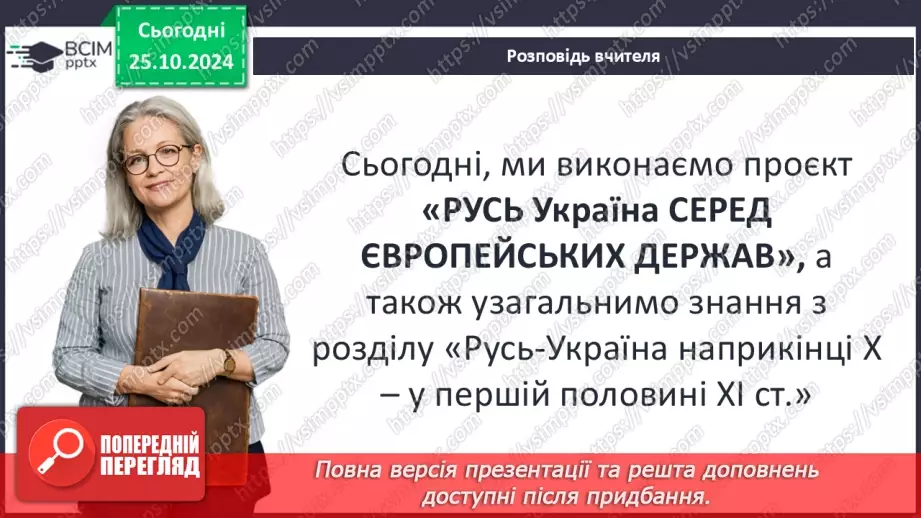 №10 - Представлення проєктів. Узагальнення. Діагностувальна робота №2.3